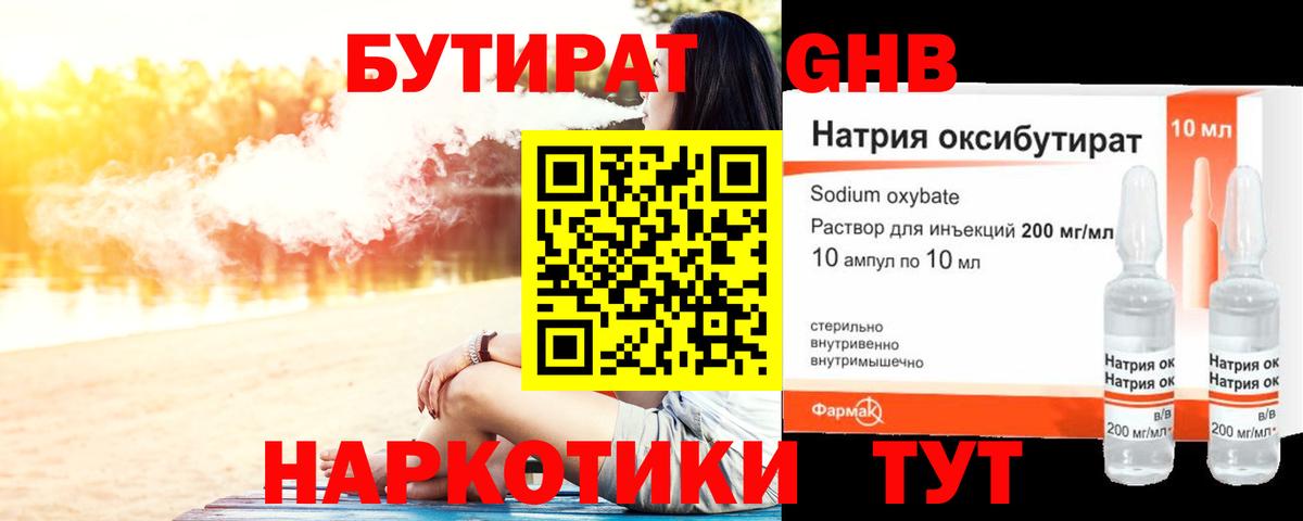 БУТИРАТ  Вход с VPN  Мытищи  БУТИРАТ бутандиол 
