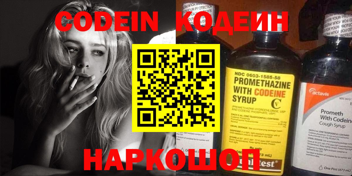 Мытищи  Codein напиток Lean (лин)  Вход с VPN  Кодеин напиток Lean (лин) 