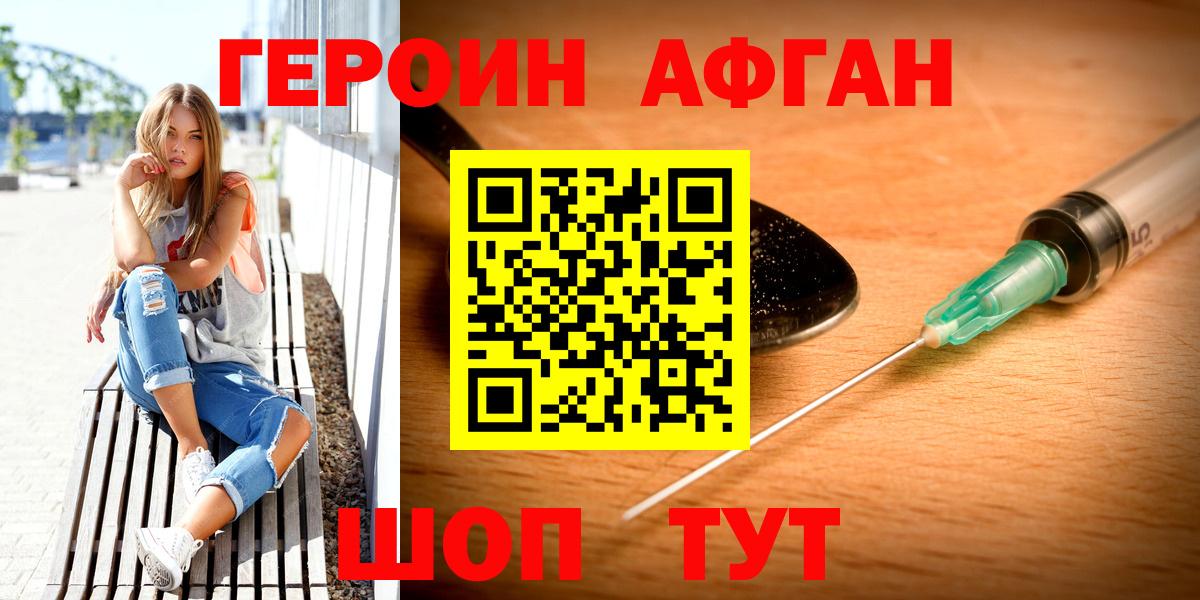 Героин белый Мытищи
