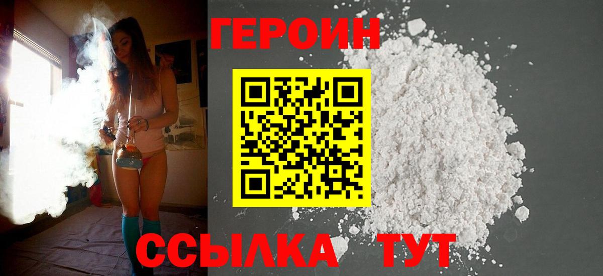 Героин белый  Героин  Мытищи  Вход с VPN 