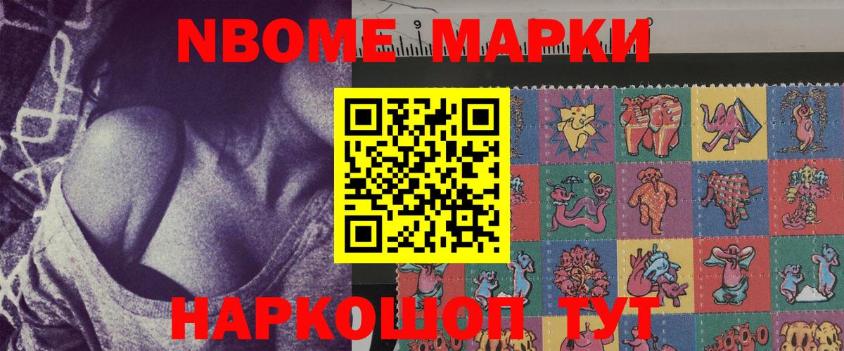 Мытищи  Марки 25I-NBOMe  Марки NBOMe 1500мкг  Вход с VPN  Марки NBOMe 1500мкг 