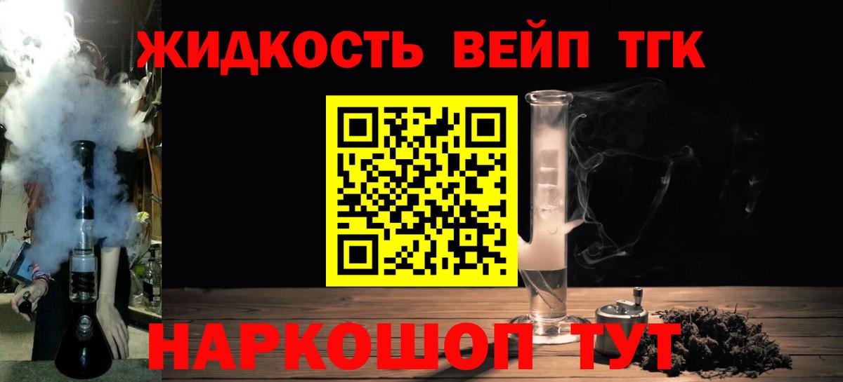 Мытищи  ТГК вейп  Дистиллят ТГК жижа  наркошоп  Вход с VPN 